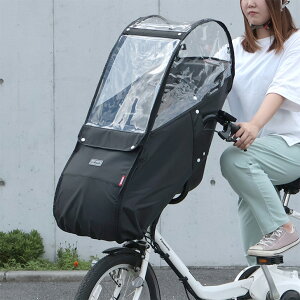 エントリーでP10倍!!24日20:00〜 自転車 チャイルドシート レインカバー カバー 前 MARUTO マルト Bシリーズ フロントチャイルドシート用レインカバー D-5FBB-PS 自転車カバー 子供乗せ 子供 乗せ 子