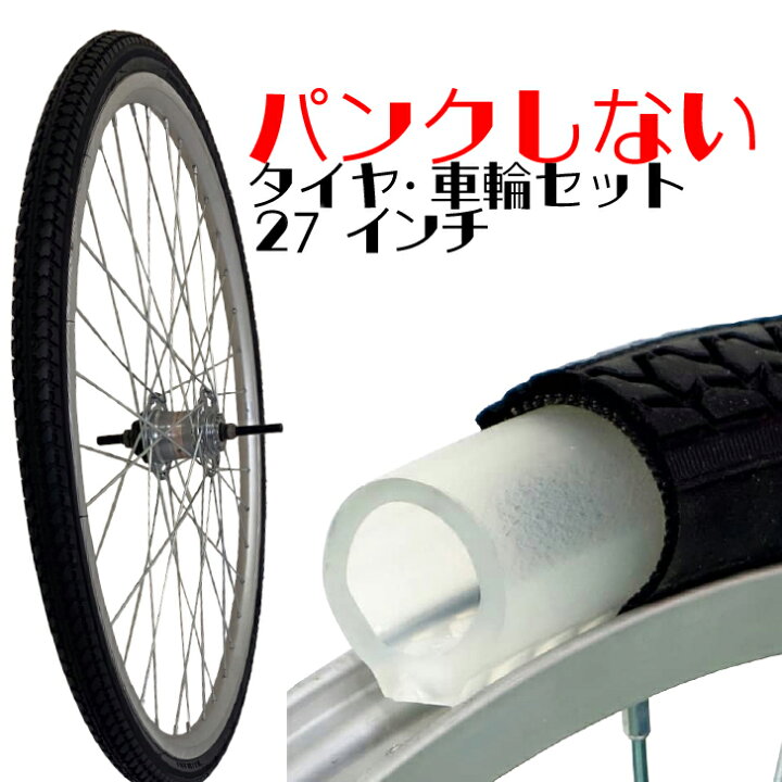 楽天市場】＼楽天マラソン！当店全品ポイント5倍／ パンクしない 