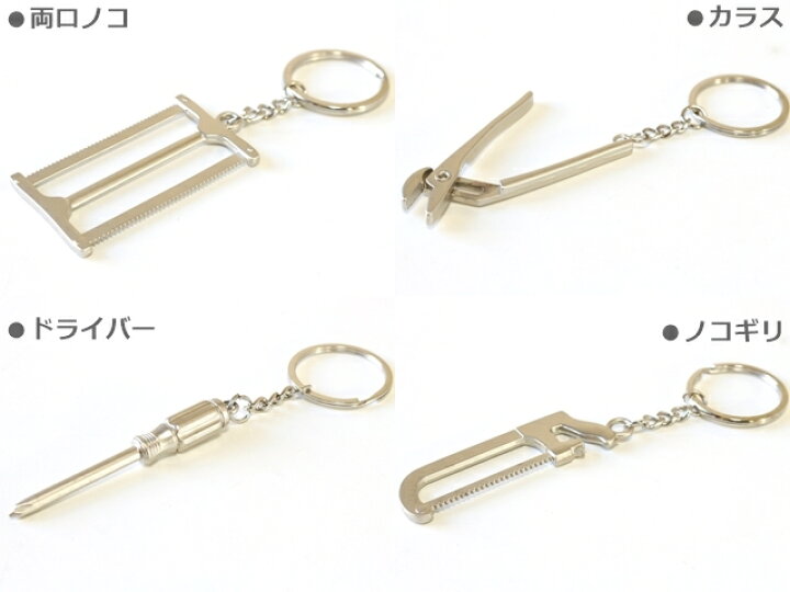 楽天市場】モンキー キーホルダー ミニチュア 工具キーホルダー ドライバースコップ プライヤー ハンマー スパナ カラス ノコギリ 両口ノコ バイク 車 チャーム 自転車 ミニ工具 かわいい バッグチャーム 工具 モチーフ メンズ キーリング メール便送料無料 : バイシクル ... 楽天市場】モンキー キーホルダー ミニチュア 工具キーホルダー ドライバースコップ プライヤー ハンマー スパナ カラス ノコギリ 両口ノコ バイク 車 チャーム 自転車 ミニ工具 かわいい バッグチャーム 工具 モチーフ メンズ キーリング メール便送料無料 : バイシクル ...