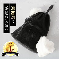bid 泡立てネット 洗顔ネット 洗顔 濃密泡 毛穴ケア もっちり 高級 4層構造 プレゼント ギフト 泡洗顔 洗…