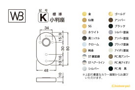 シロクマ レバー SLシリーズ 座(変更用) K型 標準小判座 アイボリ塗装
