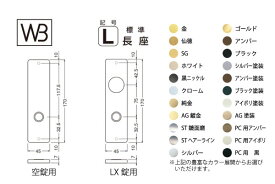 シロクマ レバー SLシリーズ 座(変更用) L型 標準長座 ホワイト