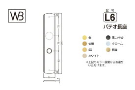 シロクマ レバー SLシリーズ 座(変更用) L6型 パテオ長座 純金