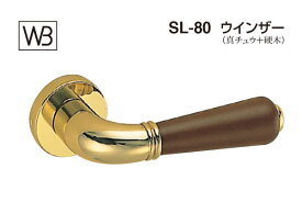 シロクマ レバー SL-80 ウインザー 金・オーク GE間仕切錠付 (SL-80-R-GE-金・オーク)