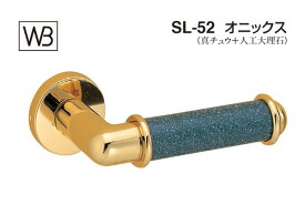 シロクマ レバー SL-52 オニックス 純金・アクアマリン GE間仕切錠付 (SL-52-R-GE-純金・Aマリン)