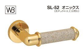 シロクマ レバー SL-52 オニックス 純金・エクルベージュ GC玄関錠付 (SL-52-R-GC-純金・EB)