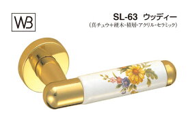 シロクマ レバー SL-63 ウッディー 金・ブロッサム GE間仕切錠付 (SL-63-R-GE-金・ブロッサム)