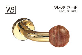 シロクマ レバー SL-60 ボール 金・ウッド GF空錠付 (SL-60-R-GF-金・ウッド)