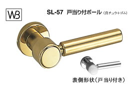 シロクマ レバー SL-57 戸当り付ポール 金 GF空錠付 (SL-57-R-GF-金)