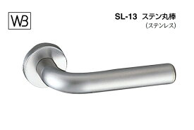 シロクマ レバー SL-13 ステン丸棒 ヘアーライン GF空錠付 (SL-13-R-GF-ヘアーライン)