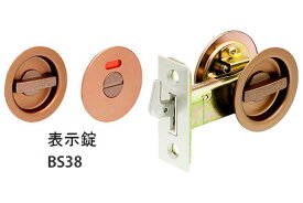 フロンテア チューブラ鎌錠 アンバー 表示錠 (BS38)