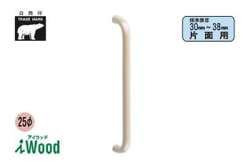 シロクマ No.277S アイウッド丸棒取手 (片面用) アイボリ　メン 300mm(ピッチ300)