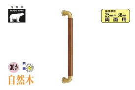 シロクマ No.130 ビッグハーモニー取手 (両面用) AG・Mオーク 300mm(ピッチ300)