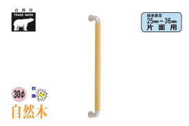 シロクマ No.130S ビッグハーモニー取手 (片面用) シルバー・ライトオーク　オン300mm(ピッチ300)