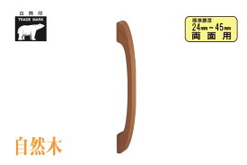 シロクマ No.311 自然木弓形取手 (両面用) Mオーク 300mm