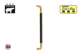 シロクマ No.174 ステン丸棒取手 (両面用) ダークブラウン・ステン純金 600mm(ピッチ575)