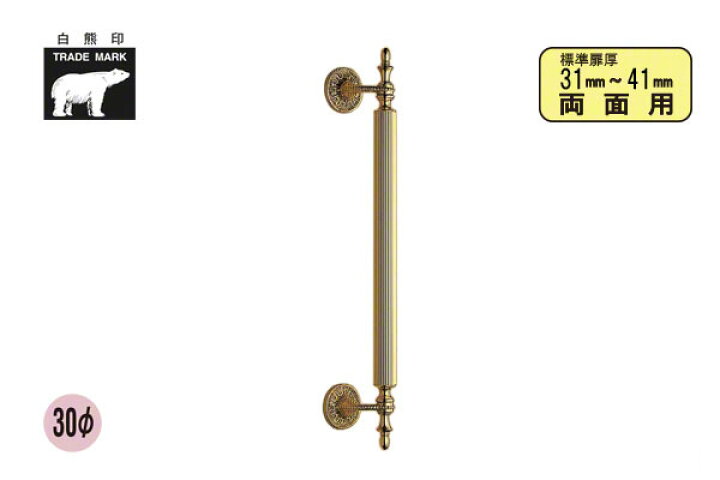 楽天市場】シロクマ No.54 セビリア取手 (両面用) 金 大(ピッチ425 