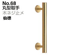 シロクマ No.68 丸型取手 (木ネジ止メ) 金　400mm(ピッチ290)