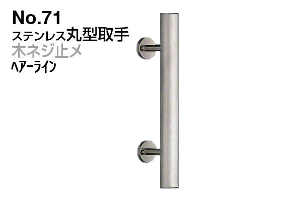 楽天市場】シロクマ No.71 ステンレス丸型取手 (木ネジ止メ