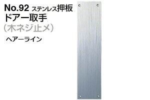 6 VN} No.92 XeX (؃lW~) wA[C 480mm