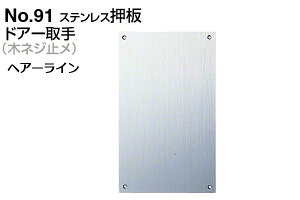 6���� �V���N�} No.91 �X�e�����X���� (�؃l�W�~��) �w�A�[���C�� 250mm