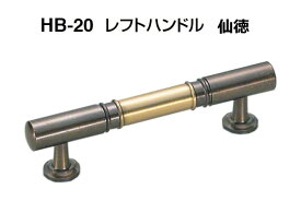 20本入 シロクマ HB-20 レフトハンドル 仙徳 小(ピッチ50)