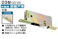 10個入 KAKEN(家研販売) 木製引戸用調整戸車(中付用・V型) O3-V4　‐