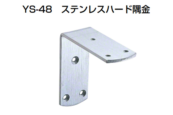 30個入 YAMAICHI(ヤマイチ) YS-48 ステンレスハード隅金 HL 45mm (ビス別売) その他