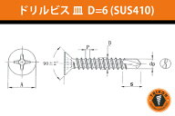 【1箱1000本入】 ドリルビス 皿頭 ステンレス SUS410 4x13mm D=6 BKF4013S6