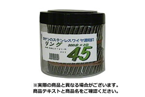 河南製鋲(カナン) ステンレスワイヤー連結ロール釘(リング) 山形巻 布目平頭 φ2.1×50(300本×2) (KW-SMC2150V1-R PET)