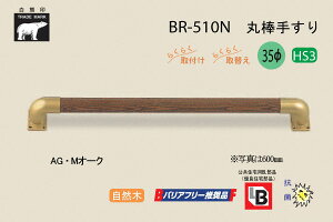 VN} BR-510N-AGEMI[N ۖ_肷 R 35 600mm