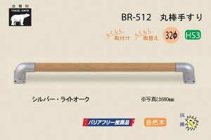 VN} BR-512-Vo[ECgI[N ۖ_肷 R 32 600mm
