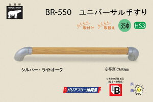 VN} BR-550-Vo[ECgI[N jo[T肷 35 800mm