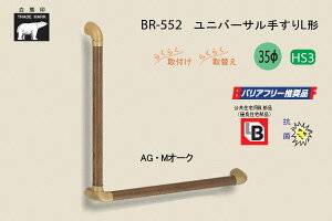 �V���N�} BR-552-AG�EM�I�[�N ���j�o�[�T���肷��L�` 35�� 600×600