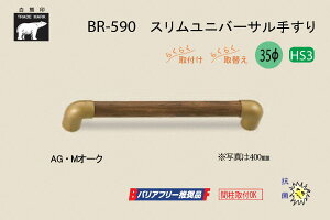 �V���N�} BR-590-AG�EM�I�[�N �X�������j�o�[�T���肷�� 35�� 400mm