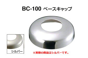 �V���N�} BC-100 �x�[�X�L���b�v �V���o�[ 48.6�ӗp �]