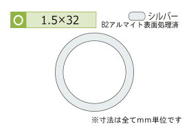 安田(YASUDA) アルミ丸パイプ(厚み1.5) B2シルバー 1.5×32mm (長さ4m)