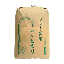 【10%OFF 楽天スーパーSALE 6/4 20時から】 無農薬米 姫わらべ 30kg コシヒカリ 令和5年産 2023年産 ファーム虎姫 米 検査一等米 玄米 送料無料 農家直送 精米可能 無化学肥料 玄米用 滋賀産 近江米 おいしい お米 選べる精米 琵琶近江商店 新生活