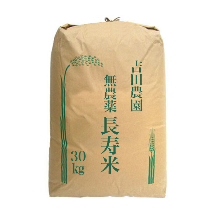 玄米 30kg 無農薬の人気商品・通販・価格比較 - 価格.com