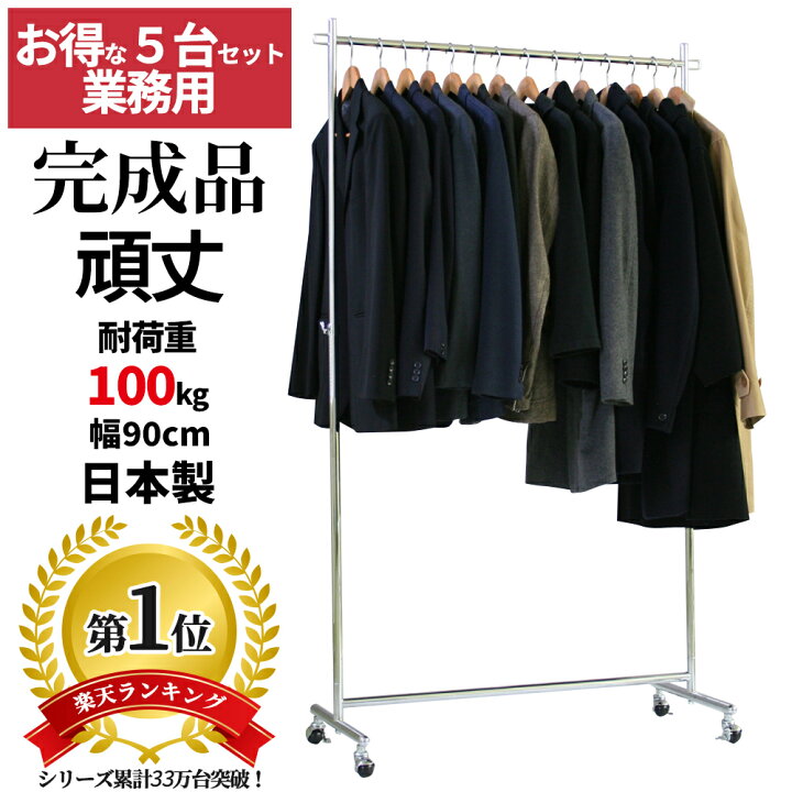 楽天市場】【事業所様におすすめ】 お得な 5台セット 業務用 ハンガー 