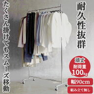 【10%OFF 楽天スーパーSALE 6/11 1:59迄】業務用 ハンガーラック 組立不要 頑丈 幅90cm 耐荷重100kg 高さ…