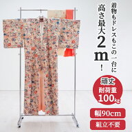 着物 業務用 ハイ ハンガーラック 背が高い 組立不要 頑丈 高さ2m 幅90cm 耐荷重100kg S-Class900H 壊れ…