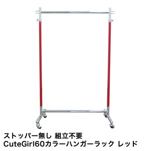 �S12�F �J���[ �n���K�[���b�N �Ɩ��p �n���K�[���b�N �g���s�v ��� ��60cm �ω׏d100kg ����180cm cute S-Class600 ���Ȃ� ���ω׏d �X�܏Y�� �L���X�^�[�t�� �A�p���� �V���b�v �X�ܗp ���{�� �q