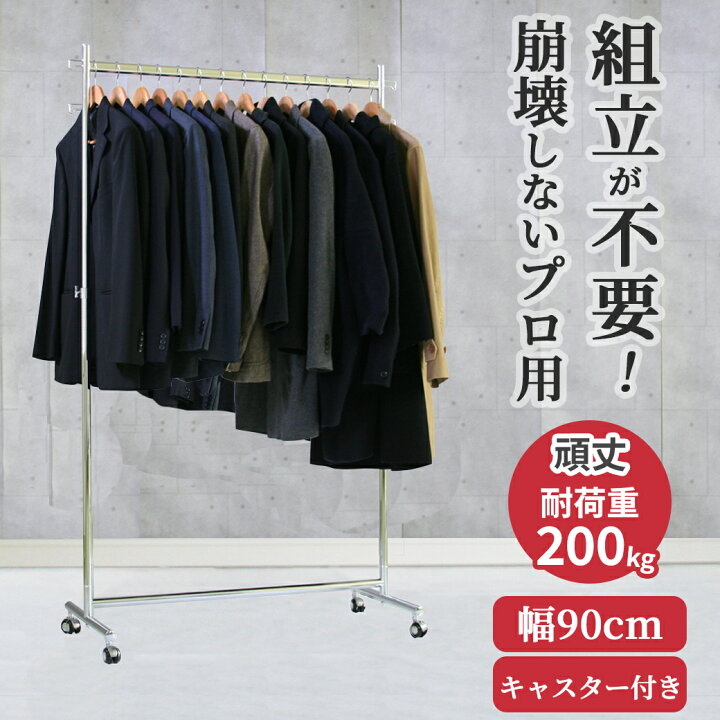 楽天市場】業務用 ハンガーラック 組立不要 頑丈 F-Class900 幅90cm 耐 