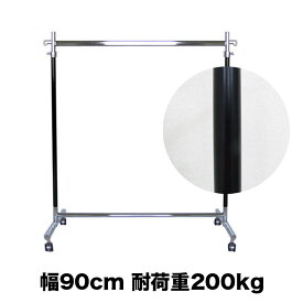 タフグラン F-Class900 ブラッククローム ハンガーラック 耐荷重200kg 幅90cm 高さ184cm ハンガーラック スリム 組立不要 頑丈 日本製 強い 丈夫 業務用 パイプハンガー シンプル 洋服掛け 収納ラック 伸縮式 衣類収納 衣替え 洋服ラック コート掛け 高耐荷重