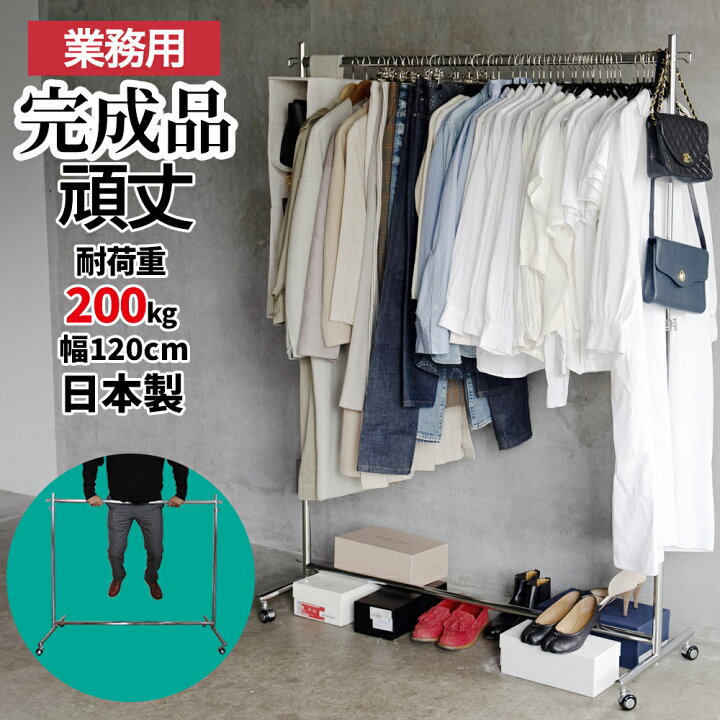 楽天市場】ハンガーラック 業務用 組立不要 幅120cm 耐荷重200kg 高さ  