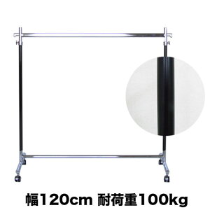 タフグラン F-class1200 ブラッククローム ハンガーラック 耐荷重200kg 幅120cm 高さ184cm 日本製 組立不要 シンプル 丈夫 頑丈 スリム 強い 業務用 パイプハンガー 洋服掛け 伸縮式 衣類収納 ミニマ