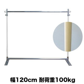 ハンガーラック フラットベース ホワイト G-class1200 業務用 耐荷重100kg 幅120 高さ178 組立不要 キャスター無し 安定脚 日本製 頑丈 スリム 強い 安定感 和室 押し入れ パイプハンガー 洋服掛け 伸縮式 衣類収納 洋服ラック コートハンガー ショップ 店舗 事業所 高耐荷重