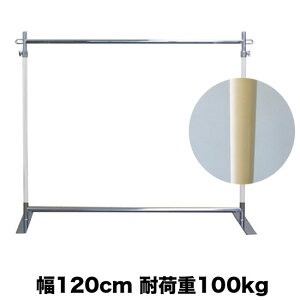 ハンガーラック フラットベース ホワイト G-class1200 業務用 耐荷重100kg 幅120 高さ178 組立不要 キャスター無し 安定脚 日本製 頑丈 スリム 強い 安定感 和室 押し入れ パイプハンガー 洋服掛け
