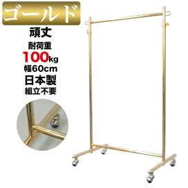楽天市場】 ◇日本製の頑丈なハンガーラック（←こちらをクリック 
